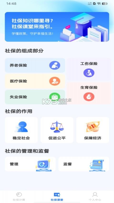 社保电子管家 v1.0.1.2a-M 下载手机版 截图
