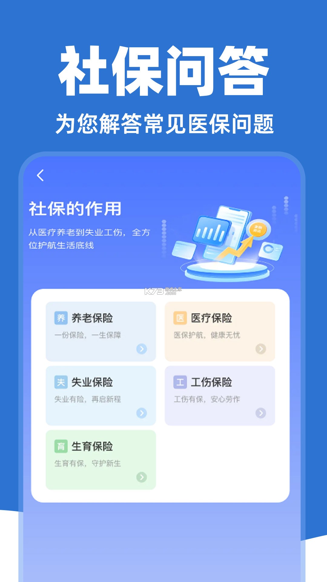 社保电子管家 v1.0.1.2a-M 下载手机版 截图