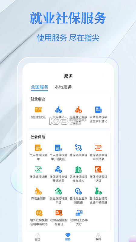 社保电子管家 v1.0.1.2a-M 下载手机版 截图