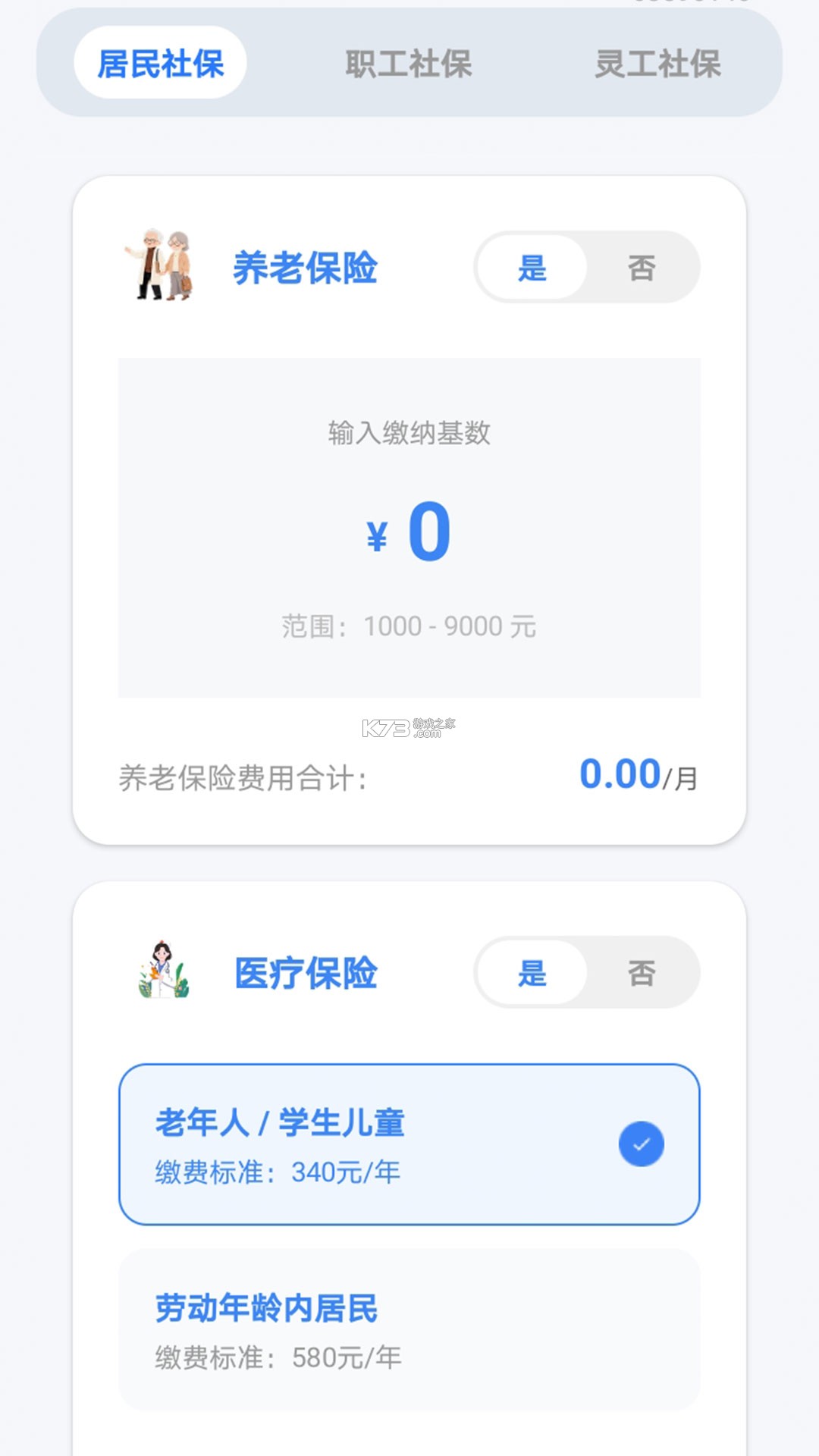 社保电子管家 v1.0.1.2a-M 下载手机版 截图
