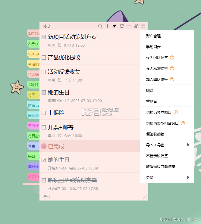 便签笔记 v2.2.4 app下载免费 截图