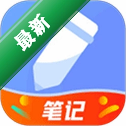 便签笔记app下载免费