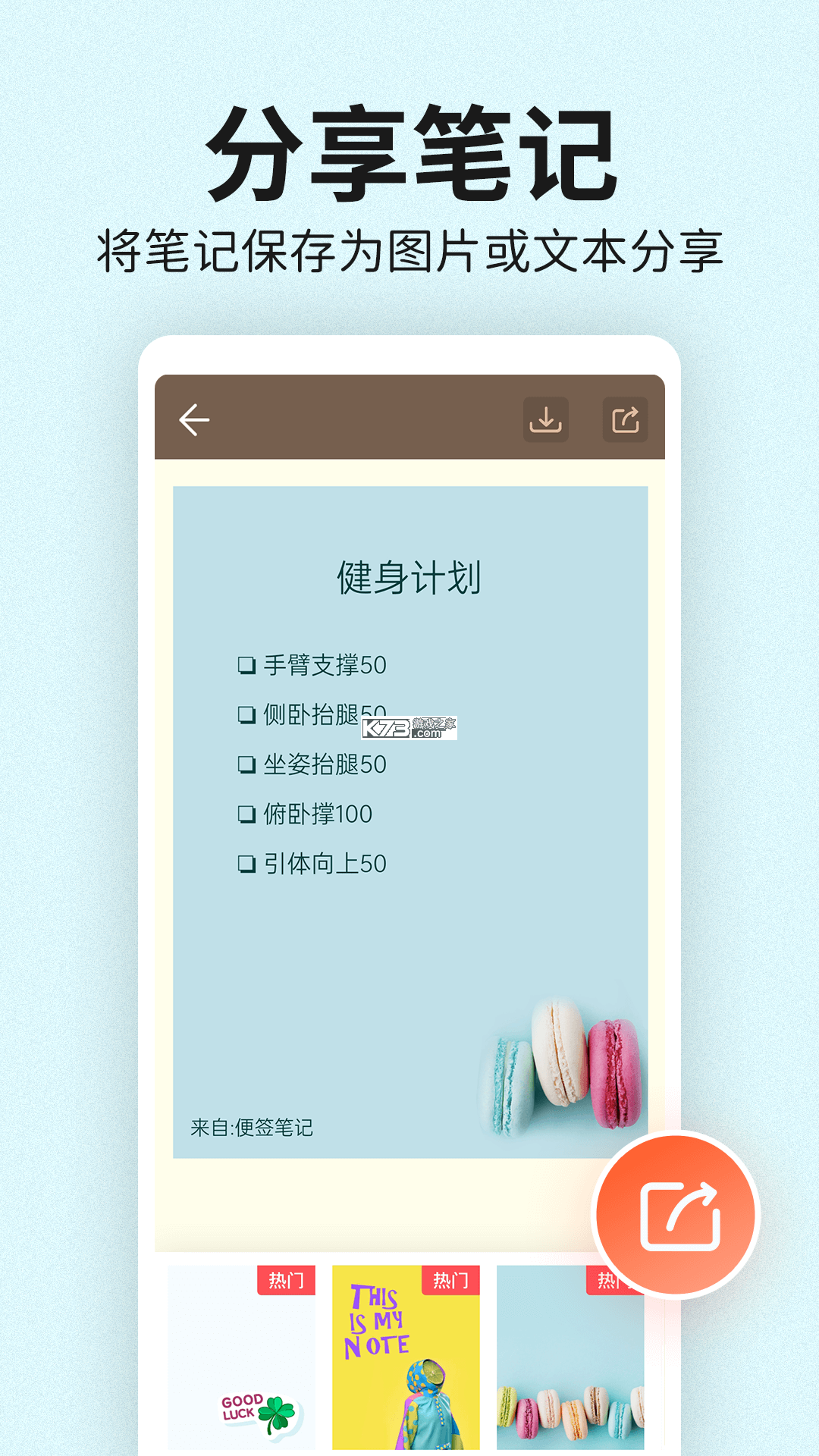便签笔记 v2.2.4 app下载免费 截图