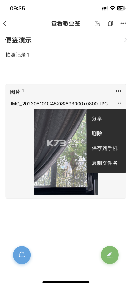 便签笔记 v2.2.4 app下载免费 截图