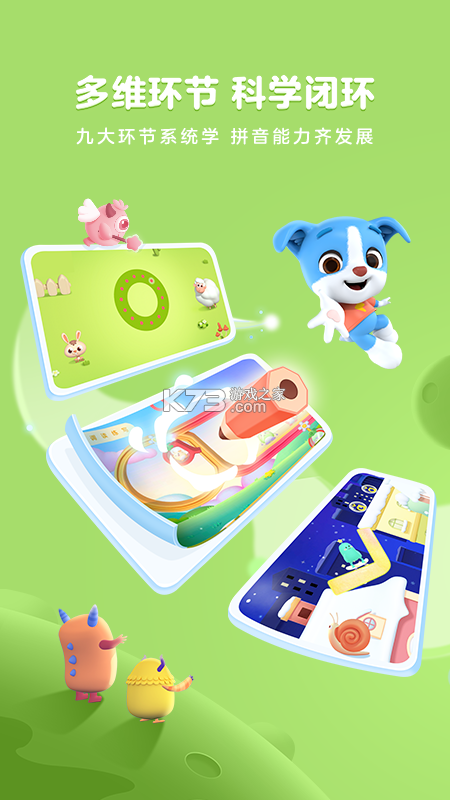 帮帮拼音 v3.30.0 下载官方版 截图