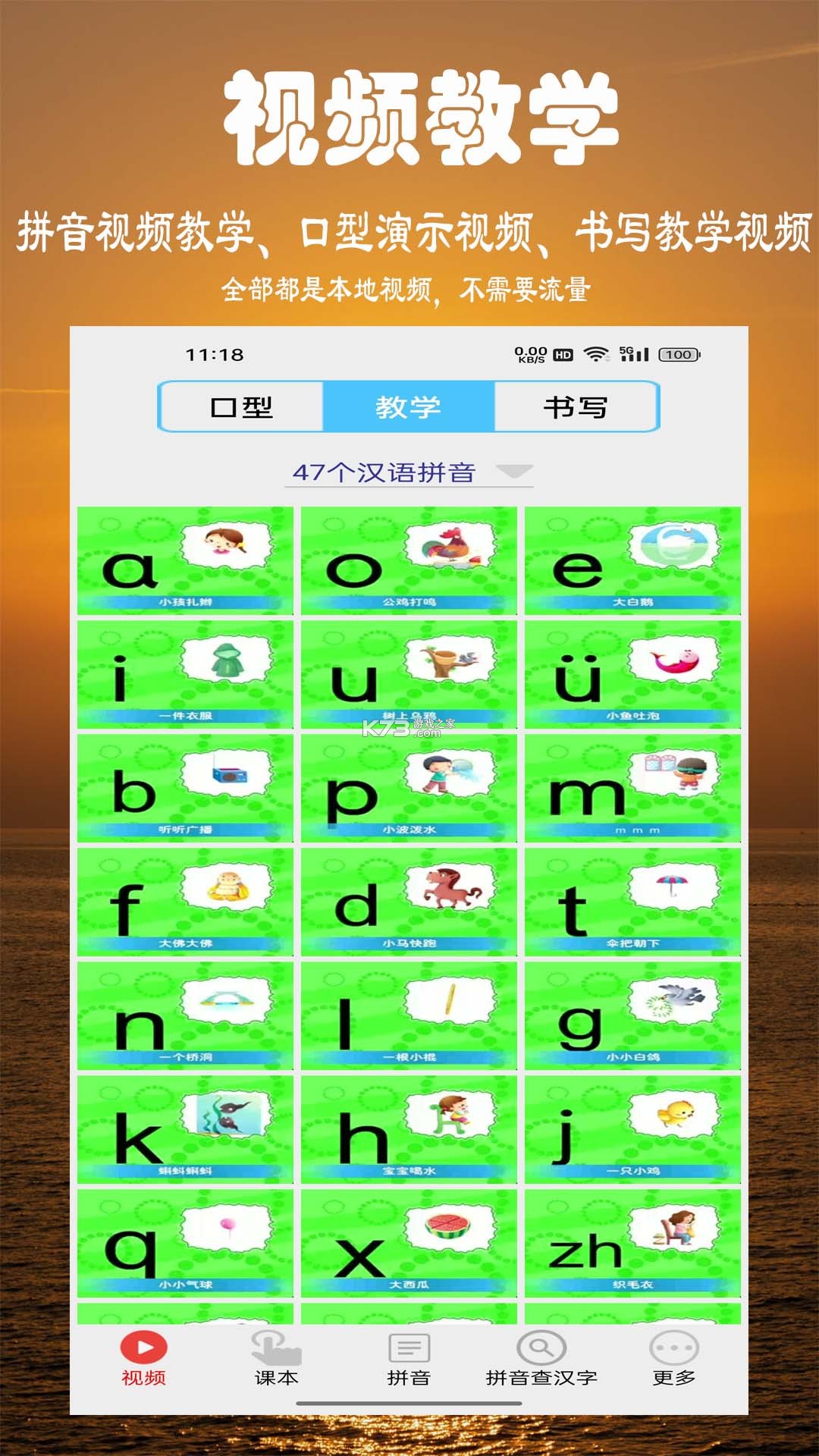 帮帮拼音 v3.30.0 下载官方版 截图