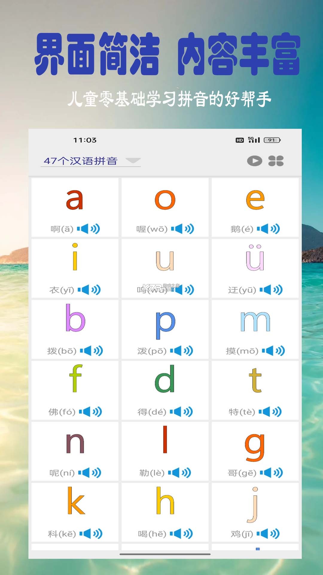 帮帮拼音 v3.30.0 下载官方版 截图