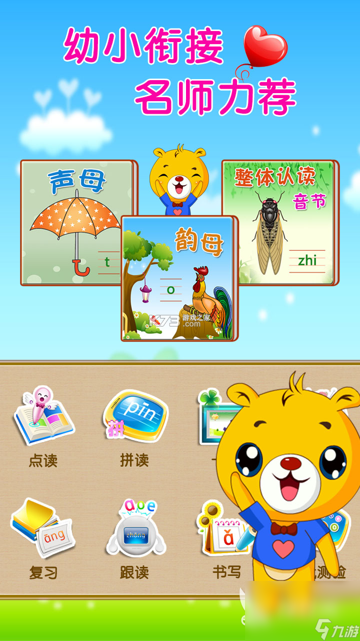 儿童拼音王国 v3.8.1x 下载手机版 截图