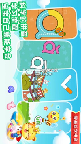 儿童拼音王国 v3.8.1x 下载手机版 截图