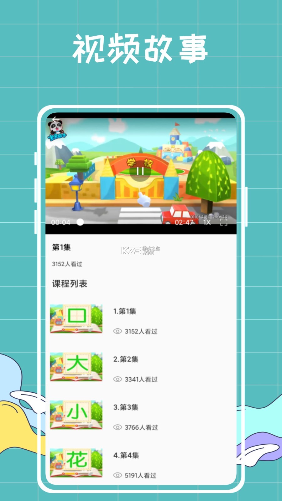 儿童拼音王国 v3.8.1x 下载手机版 截图
