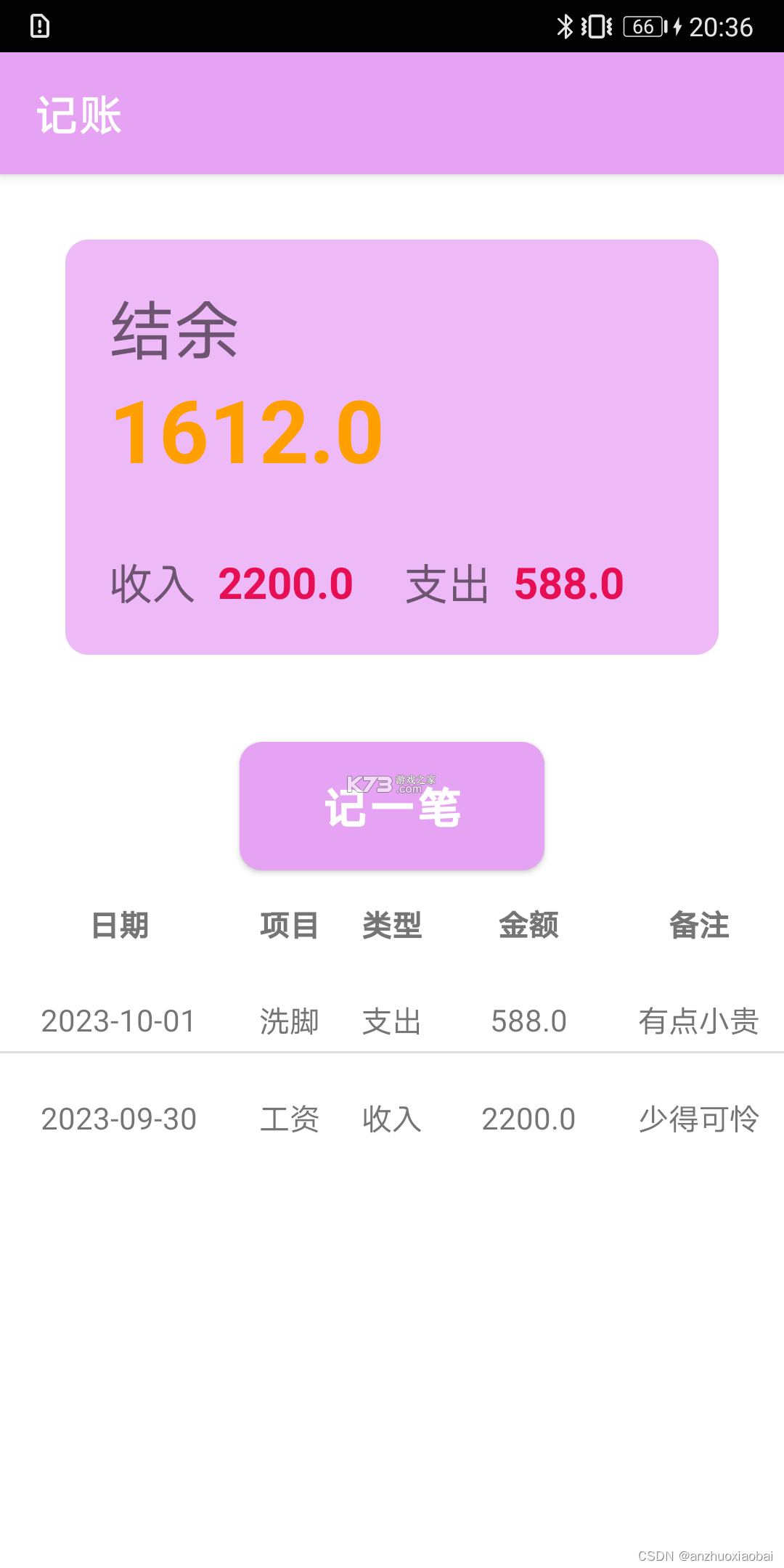 金值记账 v1.3.0 下载手机版