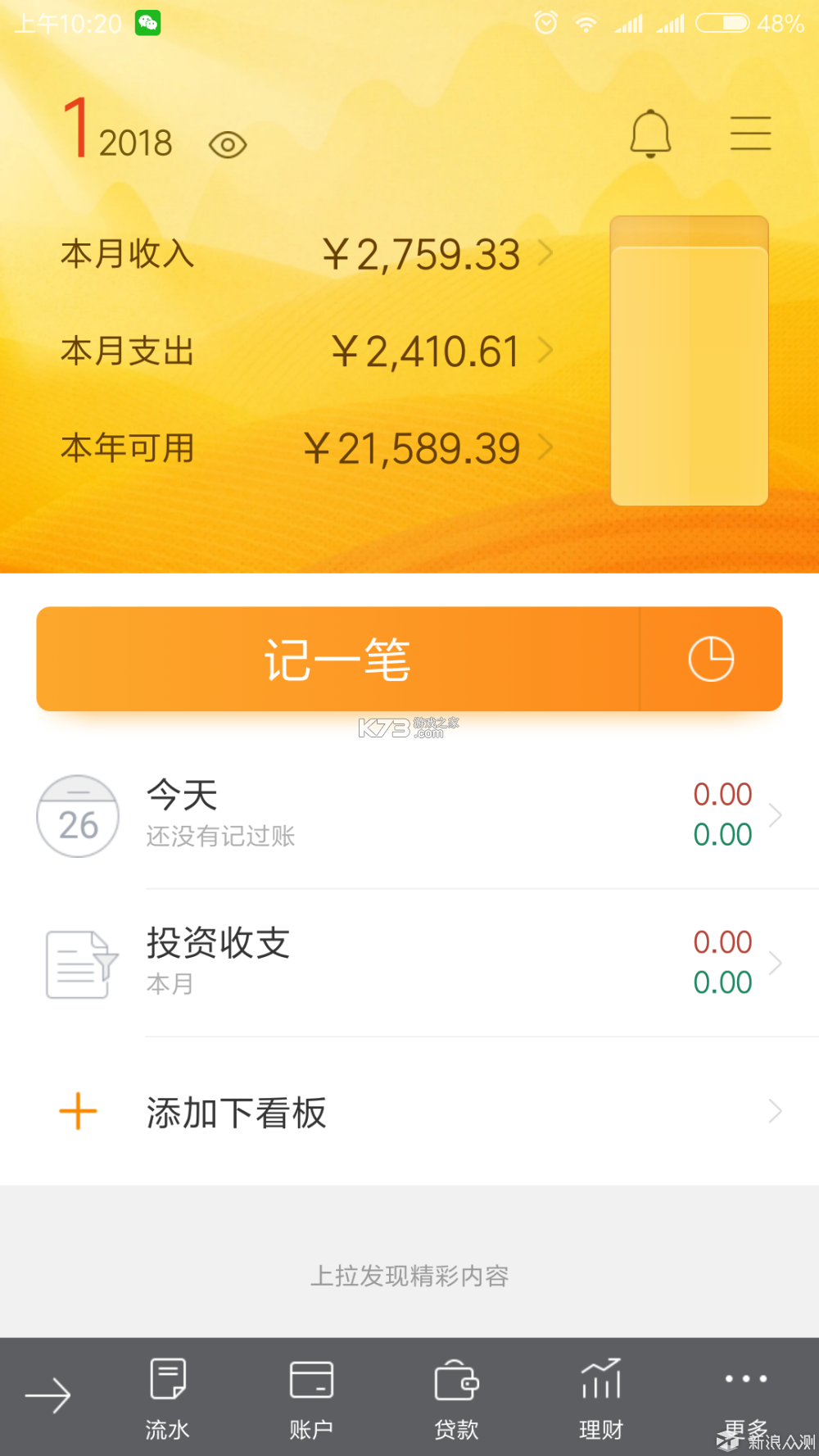 金值记账 v1.3.0 下载手机版 截图