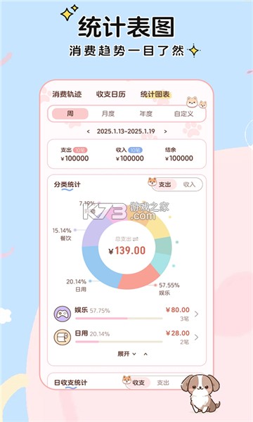 金值记账 v1.3.0 下载手机版 截图