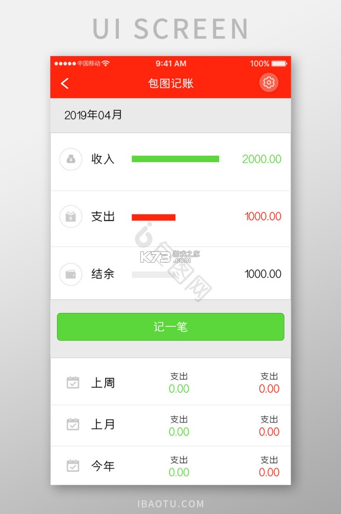 金值记账 v1.3.0 下载手机版 截图