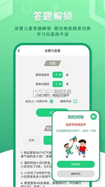 儿童模式手机锁 v260908.3 安卓下载软件的app 截图