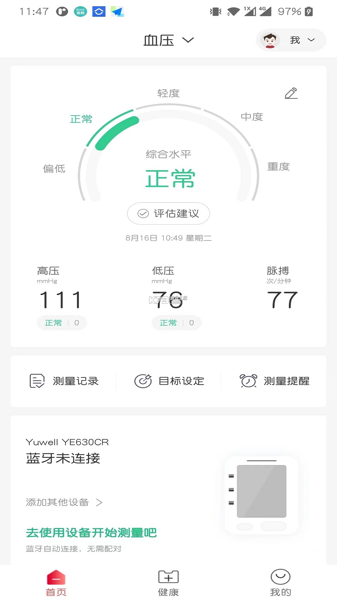 鱼跃健康管家 v3.1.14 下载官方版 截图