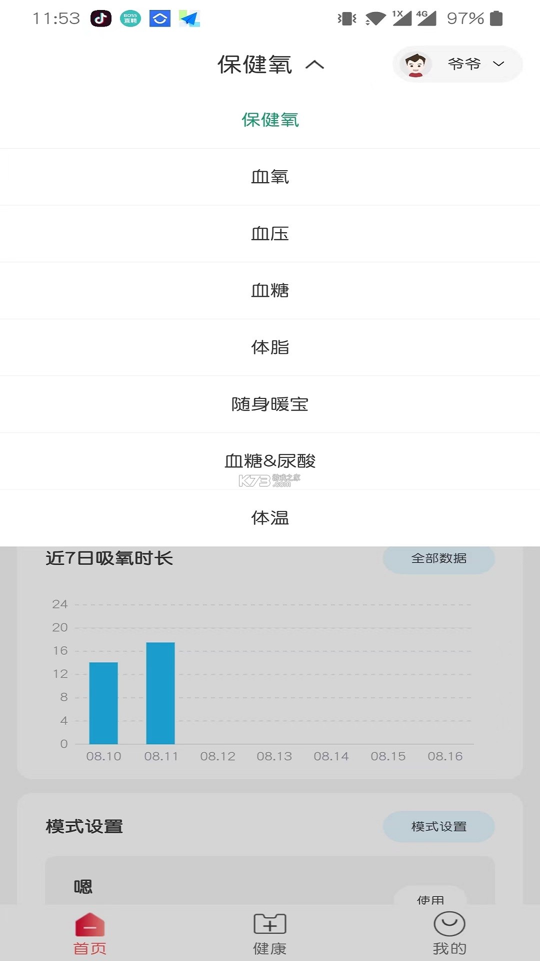 鱼跃健康管家 v3.1.14 下载官方版 截图