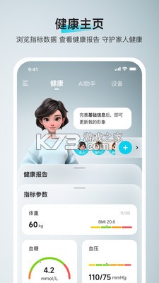 鱼跃健康管家 v3.1.14 下载官方版 截图
