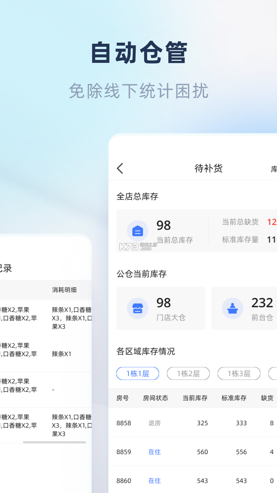 鱼跃健康管家 v3.1.14 下载官方版 截图