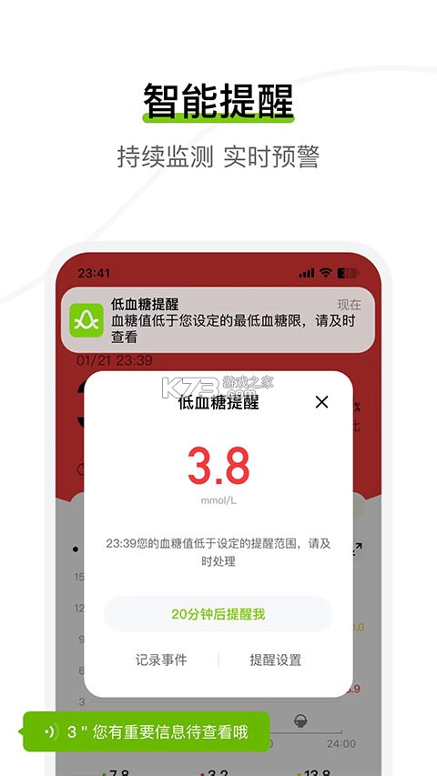 鱼跃健康管家 v3.1.14 下载官方版 截图