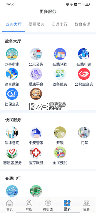 易指尖 v3.48.1 下载官方版 截图