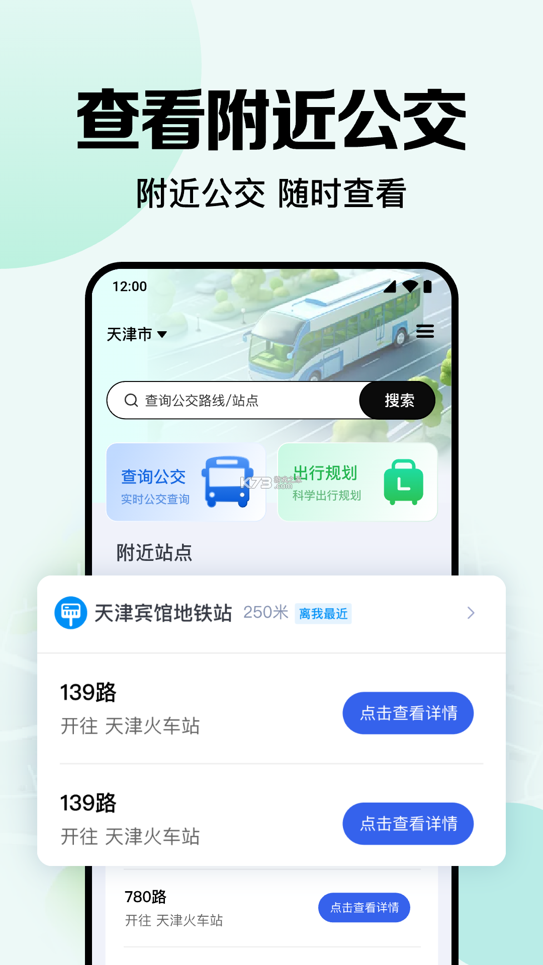 公交乘车地铁通 v1.0.2.1002 官方app下载安装 截图