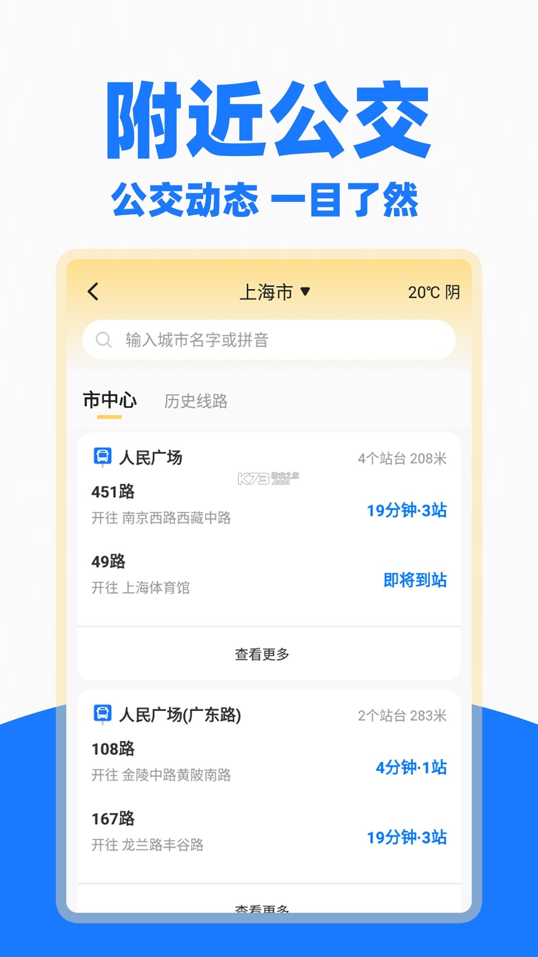 公交乘车地铁通 v1.0.2.1002 官方app下载安装 截图