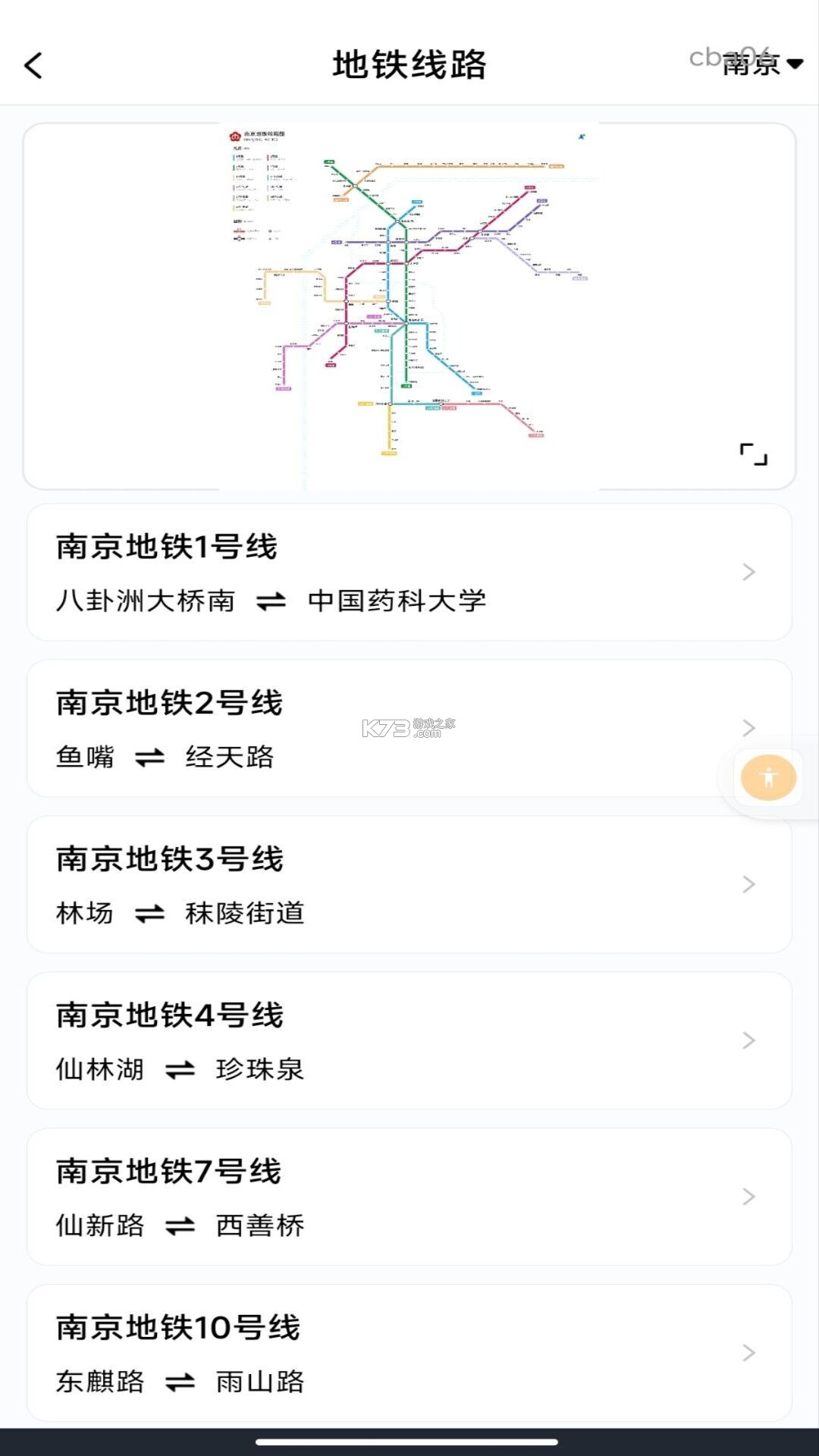 公交乘车地铁通 v1.0.2.1002 官方app下载安装 截图