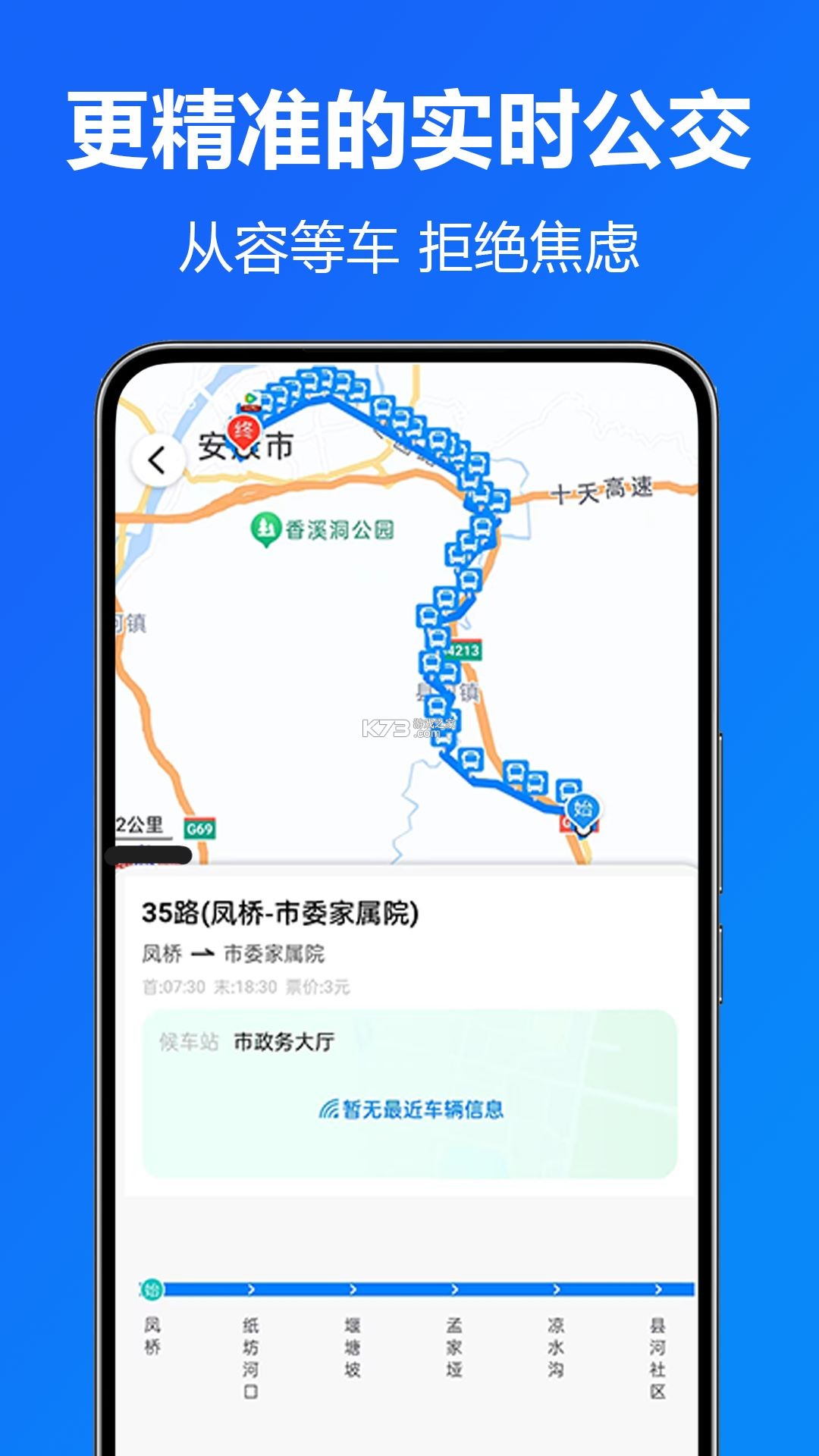 公交乘车地铁通 v1.0.2.1002 官方app下载安装 截图