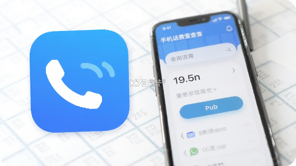 手机话费流量查 v1.0.1.0af-M 安卓下载软件 截图