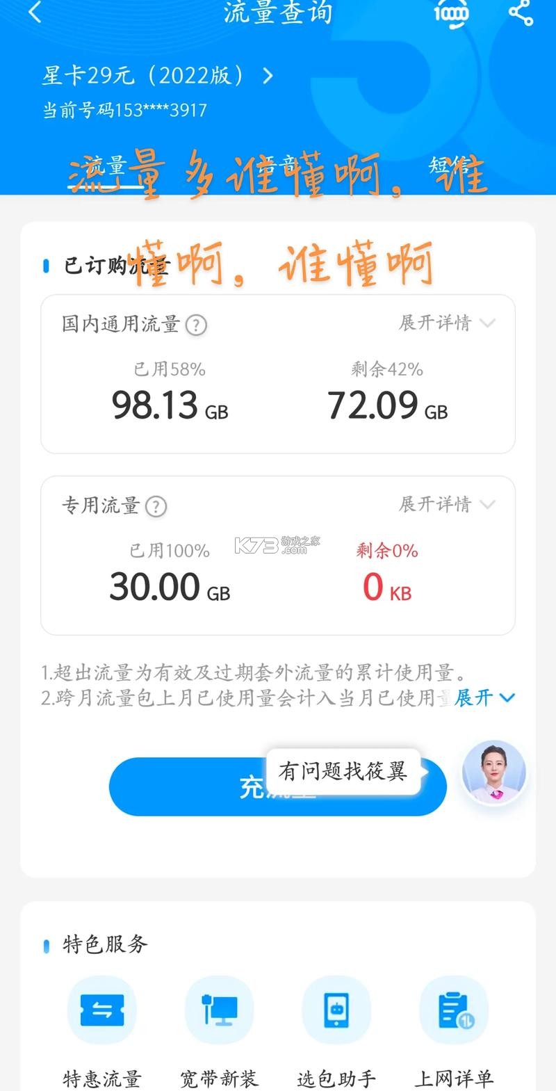 手机话费流量查 v1.0.1.0af-M 安卓下载软件 截图
