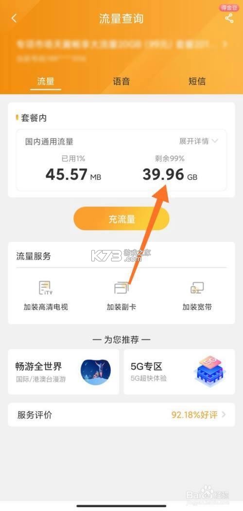 手机话费流量查 v1.0.1.0af-M 安卓下载软件 截图