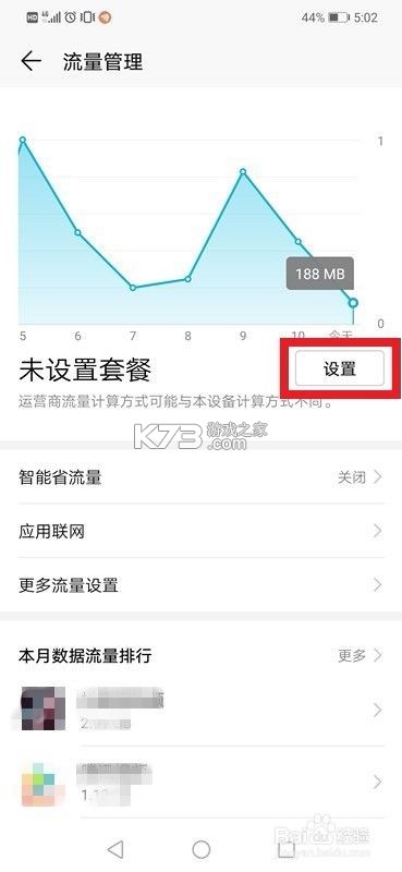 手机话费流量查 v1.0.1.0af-M 安卓下载软件 截图