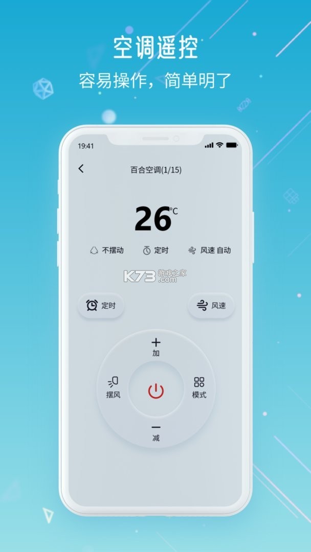 万用空调遥控器 v1.0.4 下载手机版 截图