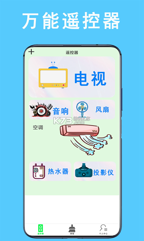 万用空调遥控器 v1.0.4 下载手机版 截图