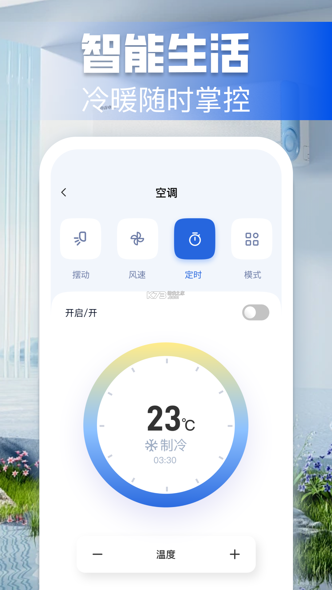 万用空调遥控器 v1.0.4 下载手机版 截图