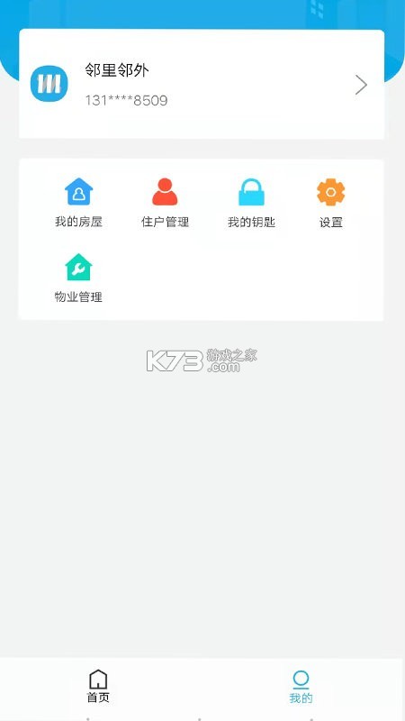 邻里同行 v1.1.3 下载官方版 邻里同行 v1.1.3 下载官方版