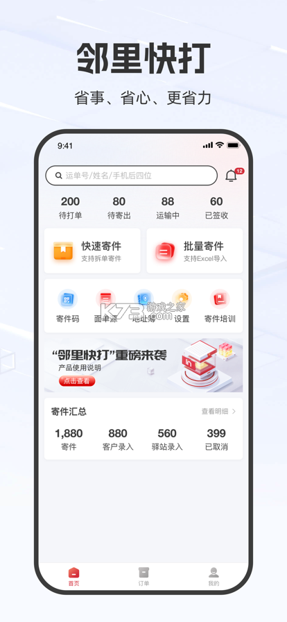 邻里同行 v1.1.3 下载官方版 截图
