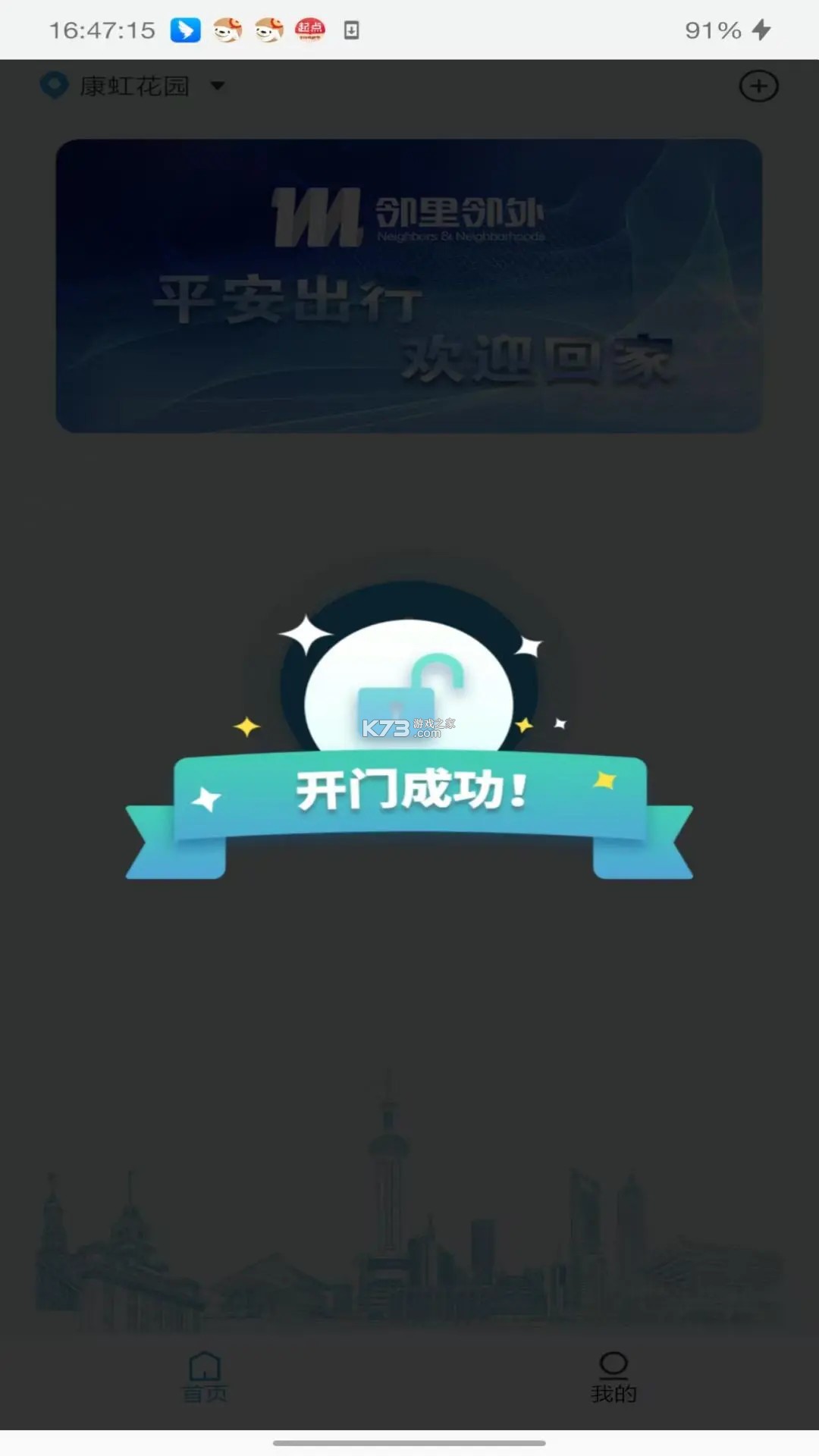 邻里同行 v1.1.3 下载官方版 截图