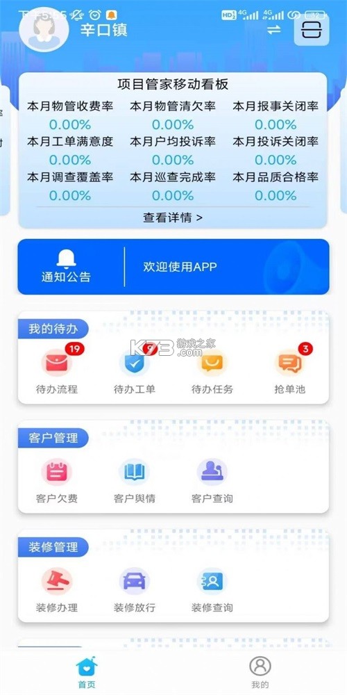 兴业源智慧工单系统 v26.09.10 app下载免费 截图