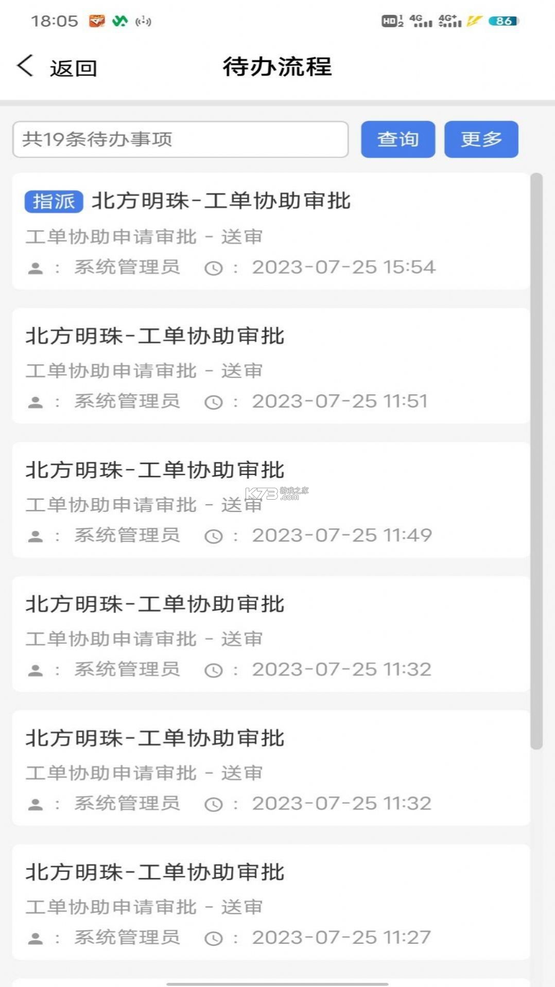 兴业源智慧工单系统 v26.09.10 app下载免费 截图