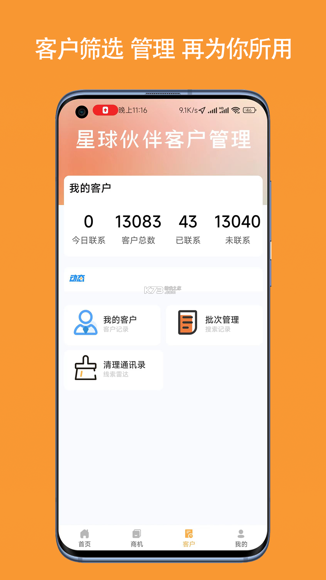 客源星球 v6.1.6 安卓下载软件 截图