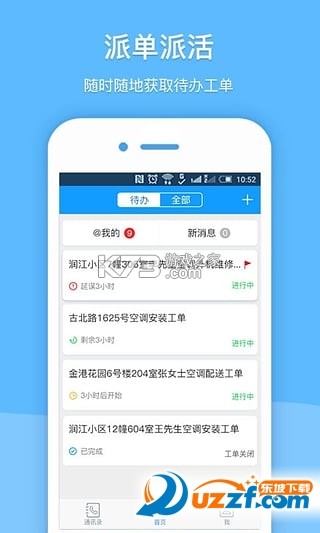 兴业源智慧工单系统 v26.09.10 app下载免费 截图