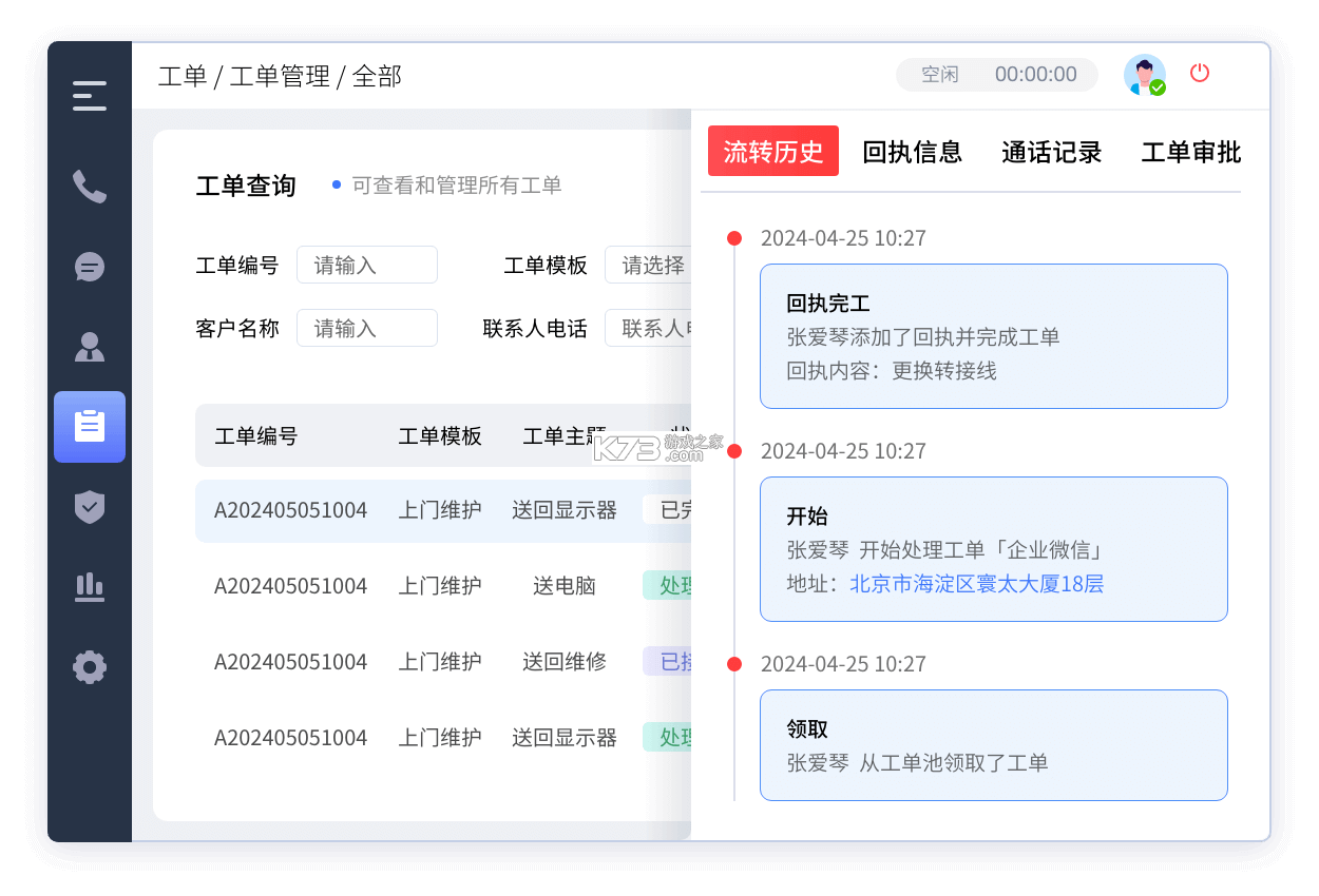 兴业源智慧工单系统 v26.09.10 app下载免费 截图