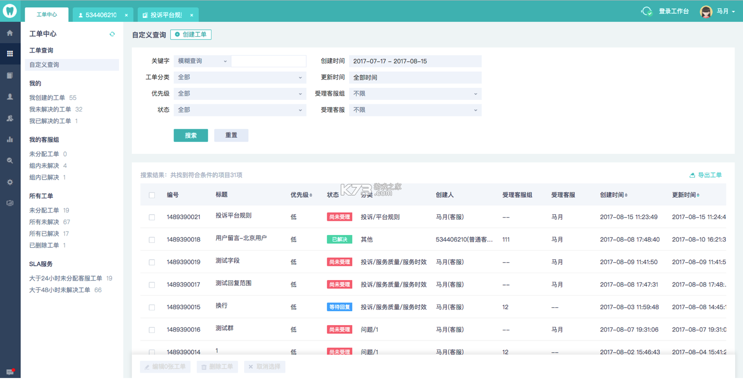 兴业源智慧工单系统 v26.09.10 app下载免费 截图