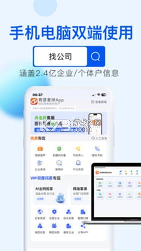 客源星球 v6.1.6 安卓下载软件 截图