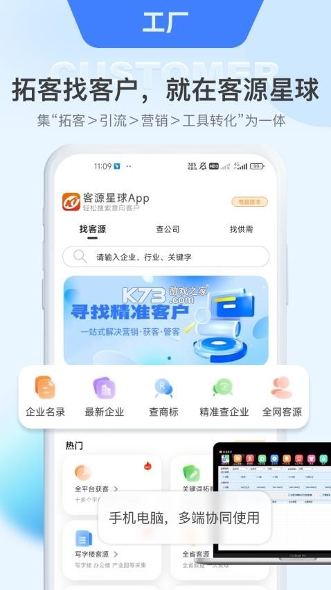 客源星球 v6.1.6 安卓下载软件 截图