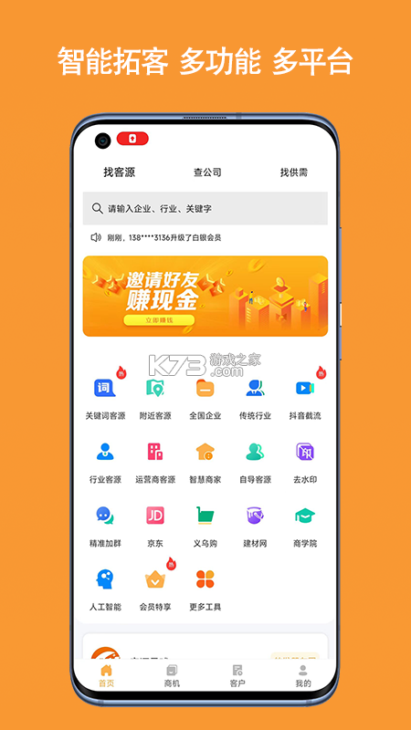客源星球 v6.1.6 安卓下载软件 截图