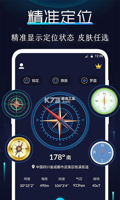 指南针 v25.1312.26 下载官方版 截图