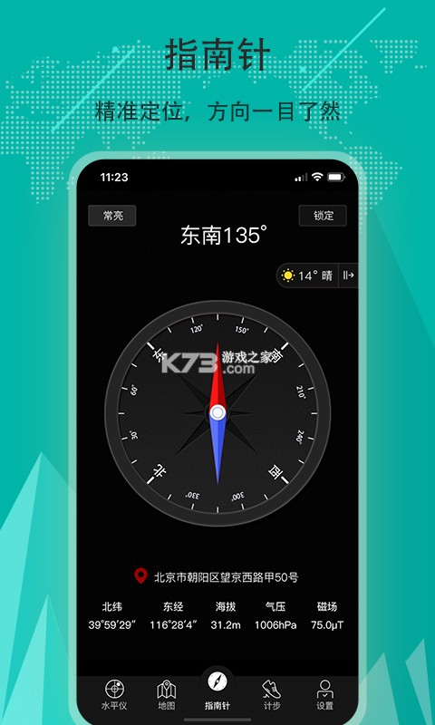 指南针 v25.1312.26 下载官方版 截图